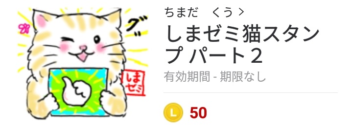 LINEスタンプ第2弾